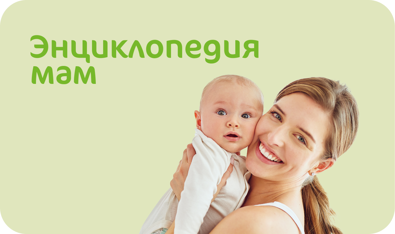 Энциклопедия мам